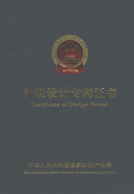 外觀設計專利證書