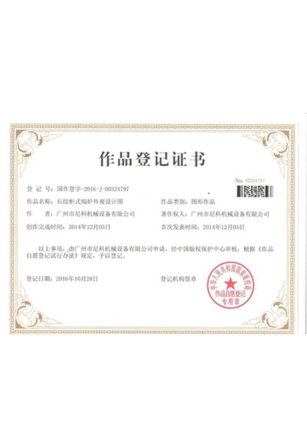 作品登記證書