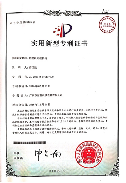 實用新型專利證書